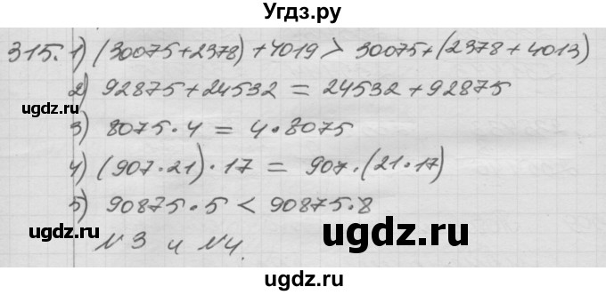 ГДЗ (Решебник) по математике 3 класс Истомина Н.Б. / часть 2 номер / 315