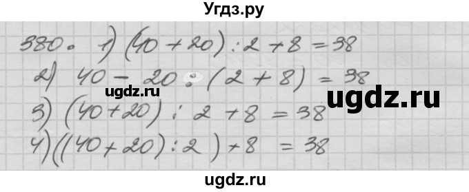 ГДЗ (Решебник) по математике 3 класс Истомина Н.Б. / часть 2 номер / 380