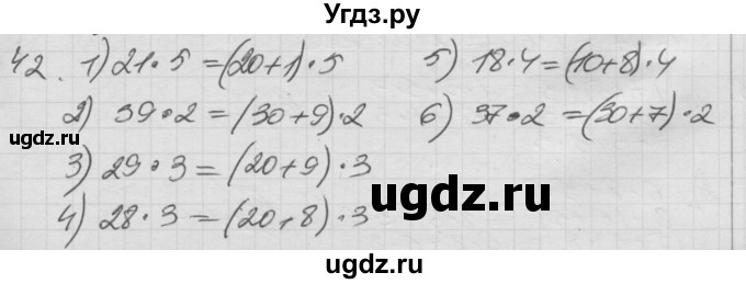 ГДЗ (Решебник) по математике 3 класс Истомина Н.Б. / часть 2 номер / 42