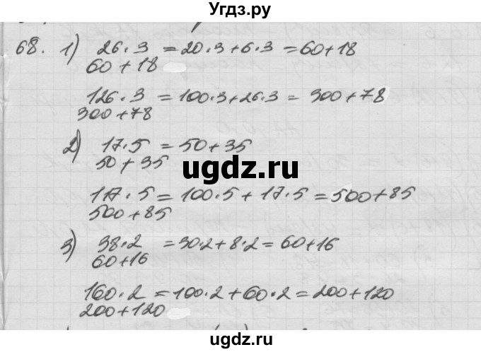 ГДЗ (Решебник) по математике 3 класс Истомина Н.Б. / часть 2 номер / 68