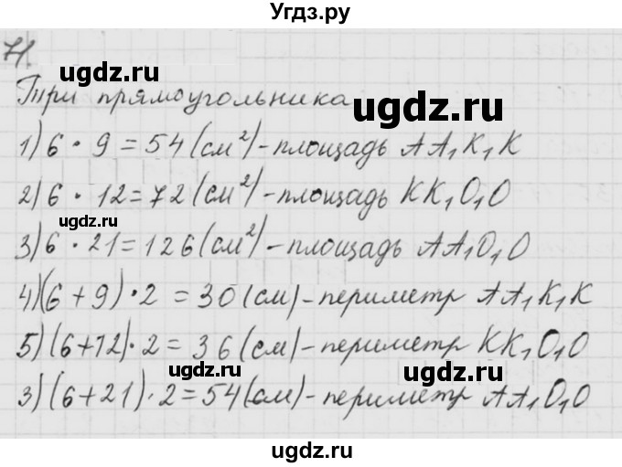 ГДЗ (Решебник) по математике 3 класс Истомина Н.Б. / часть 2 номер / 71
