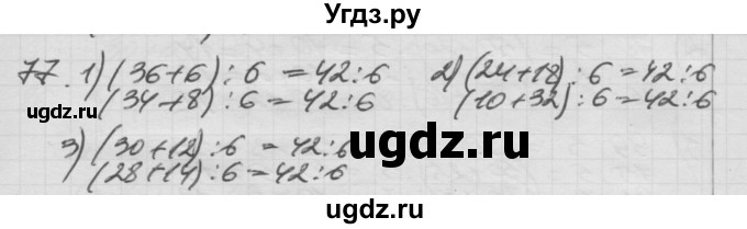 ГДЗ (Решебник) по математике 3 класс Истомина Н.Б. / часть 2 номер / 77