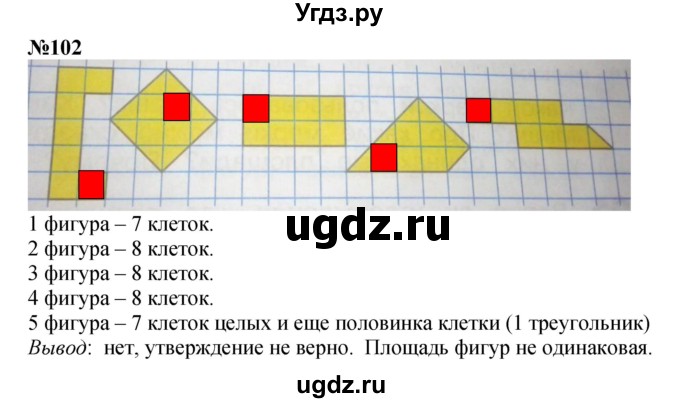 ГДЗ (Решебник 2023) по математике 3 класс Истомина Н.Б. / часть 1 / 102