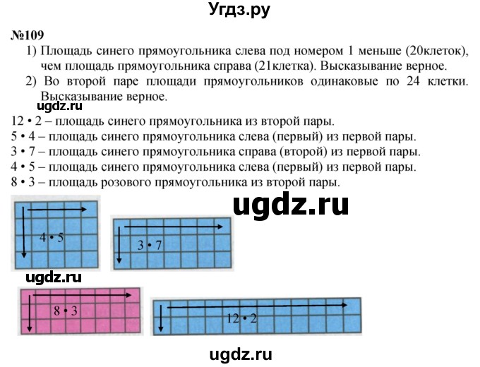 ГДЗ (Решебник 2023) по математике 3 класс Истомина Н.Б. / часть 1 / 109
