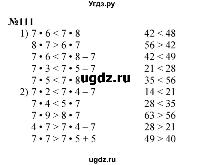 ГДЗ (Решебник 2023) по математике 3 класс Истомина Н.Б. / часть 1 / 111
