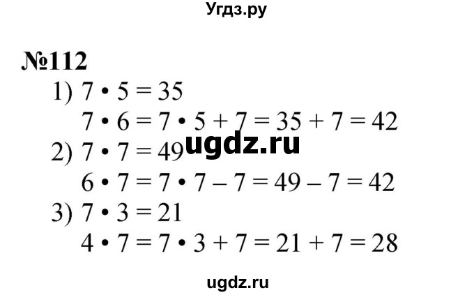 ГДЗ (Решебник 2023) по математике 3 класс Истомина Н.Б. / часть 1 / 112