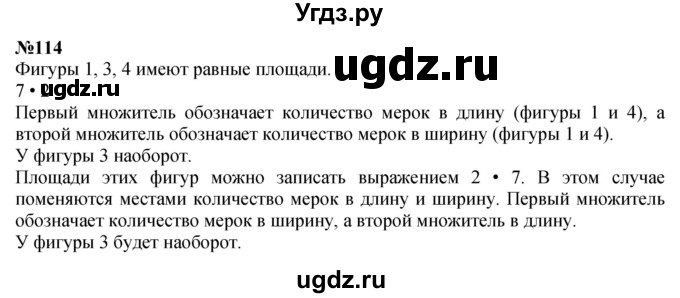 ГДЗ (Решебник 2023) по математике 3 класс Истомина Н.Б. / часть 1 / 114