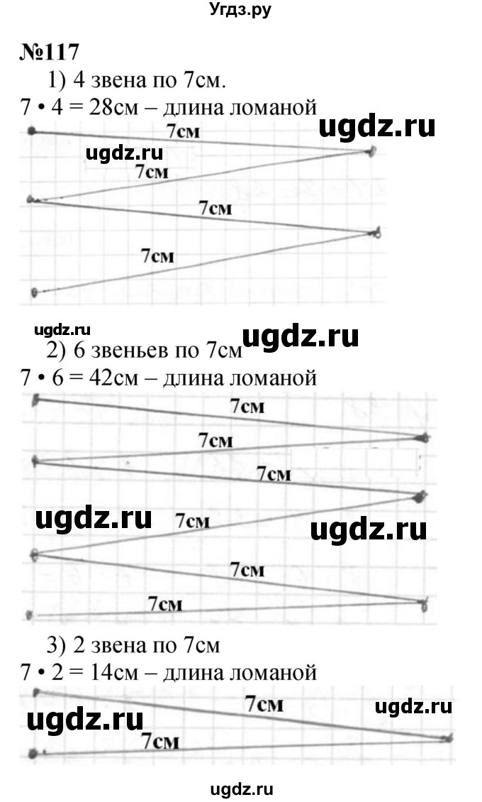 ГДЗ (Решебник 2023) по математике 3 класс Истомина Н.Б. / часть 1 / 117