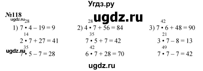 ГДЗ (Решебник 2023) по математике 3 класс Истомина Н.Б. / часть 1 / 118
