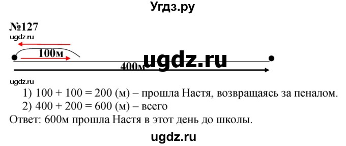 ГДЗ (Решебник 2023) по математике 3 класс Истомина Н.Б. / часть 1 / 127