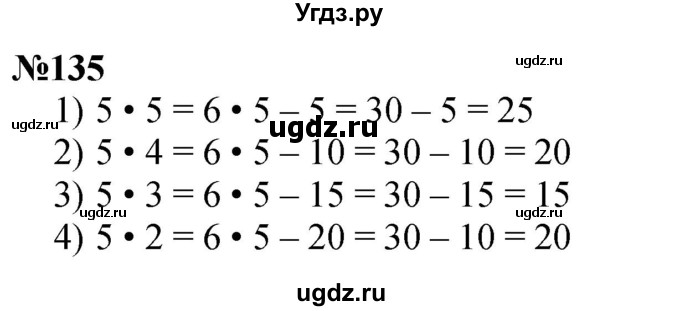 ГДЗ (Решебник 2023) по математике 3 класс Истомина Н.Б. / часть 1 / 135