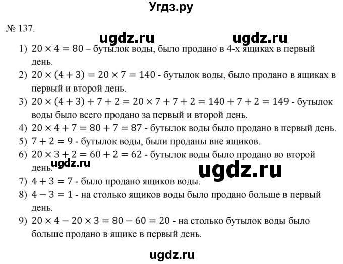 ГДЗ (Решебник 2023) по математике 3 класс Истомина Н.Б. / часть 1 / 137