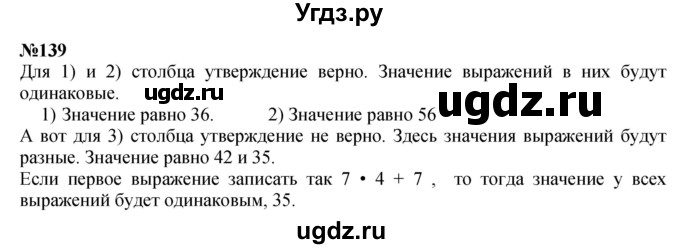 ГДЗ (Решебник 2023) по математике 3 класс Истомина Н.Б. / часть 1 / 139