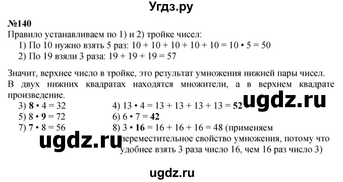 ГДЗ (Решебник 2023) по математике 3 класс Истомина Н.Б. / часть 1 / 140