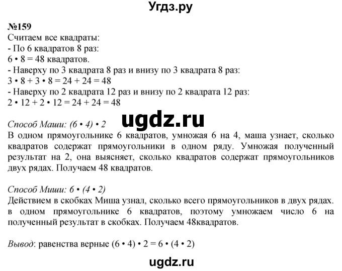 ГДЗ (Решебник 2023) по математике 3 класс Истомина Н.Б. / часть 1 / 159
