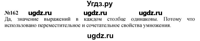 ГДЗ (Решебник 2023) по математике 3 класс Истомина Н.Б. / часть 1 / 162