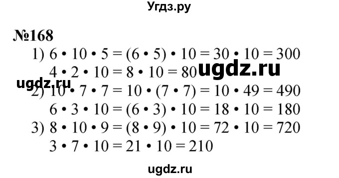 ГДЗ (Решебник 2023) по математике 3 класс Истомина Н.Б. / часть 1 / 168