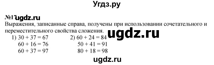 ГДЗ (Решебник 2023) по математике 3 класс Истомина Н.Б. / часть 1 / 17