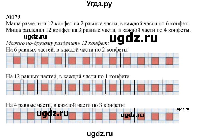 ГДЗ (Решебник 2023) по математике 3 класс Истомина Н.Б. / часть 1 / 179
