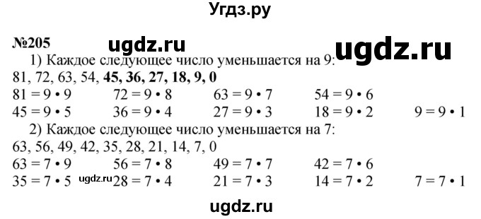 ГДЗ (Решебник 2023) по математике 3 класс Истомина Н.Б. / часть 1 / 205