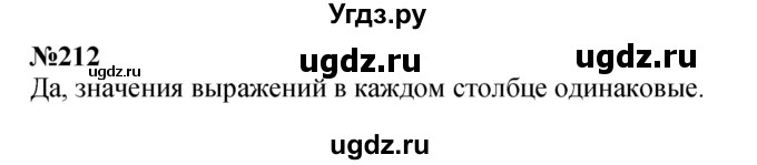 ГДЗ (Решебник 2023) по математике 3 класс Истомина Н.Б. / часть 1 / 212