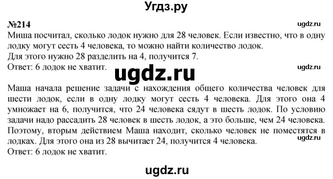 ГДЗ (Решебник 2023) по математике 3 класс Истомина Н.Б. / часть 1 / 214