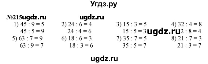 ГДЗ (Решебник 2023) по математике 3 класс Истомина Н.Б. / часть 1 / 215