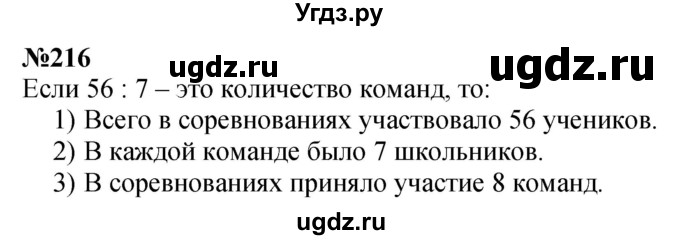 ГДЗ (Решебник 2023) по математике 3 класс Истомина Н.Б. / часть 1 / 216