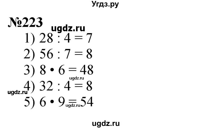 ГДЗ (Решебник 2023) по математике 3 класс Истомина Н.Б. / часть 1 / 223