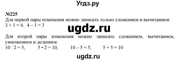 ГДЗ (Решебник 2023) по математике 3 класс Истомина Н.Б. / часть 1 / 225