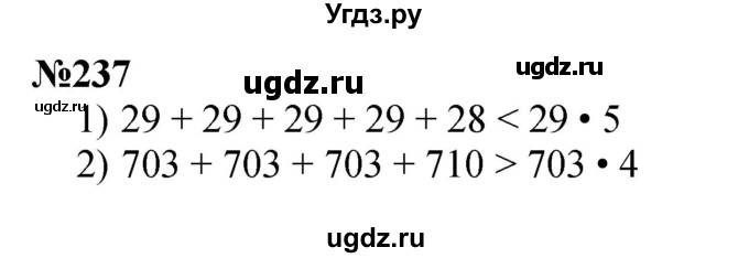 ГДЗ (Решебник 2023) по математике 3 класс Истомина Н.Б. / часть 1 / 237