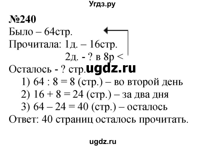 ГДЗ (Решебник 2023) по математике 3 класс Истомина Н.Б. / часть 1 / 240