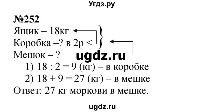 ГДЗ (Решебник 2023) по математике 3 класс Истомина Н.Б. / часть 1 / 252