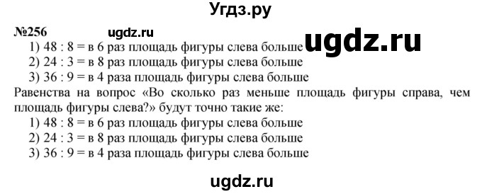 ГДЗ (Решебник 2023) по математике 3 класс Истомина Н.Б. / часть 1 / 256