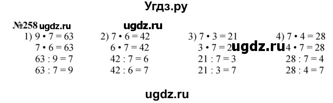 ГДЗ (Решебник 2023) по математике 3 класс Истомина Н.Б. / часть 1 / 258