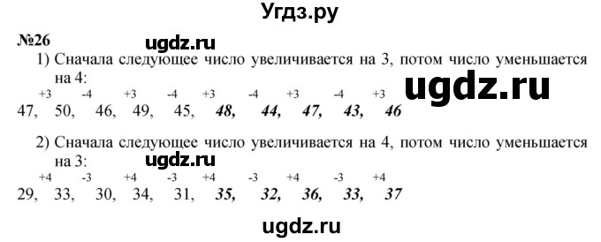ГДЗ (Решебник 2023) по математике 3 класс Истомина Н.Б. / часть 1 / 26