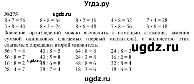 ГДЗ (Решебник 2023) по математике 3 класс Истомина Н.Б. / часть 1 / 275
