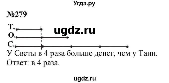 ГДЗ (Решебник 2023) по математике 3 класс Истомина Н.Б. / часть 1 / 279