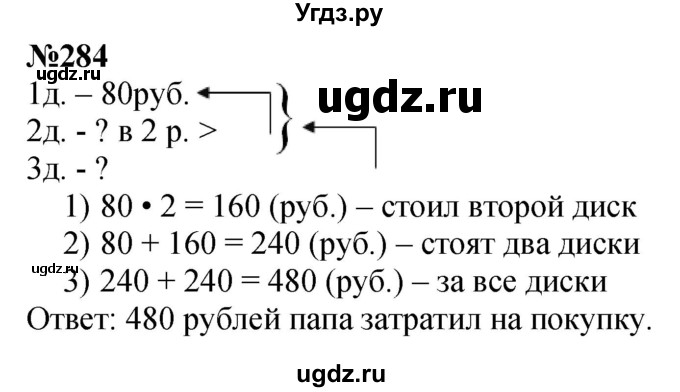 ГДЗ (Решебник 2023) по математике 3 класс Истомина Н.Б. / часть 1 / 284