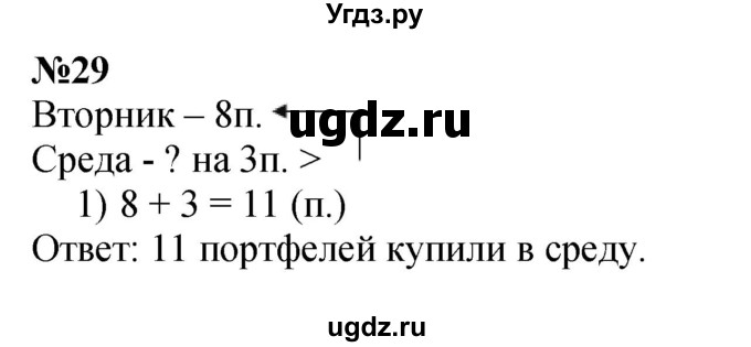 ГДЗ (Решебник 2023) по математике 3 класс Истомина Н.Б. / часть 1 / 29