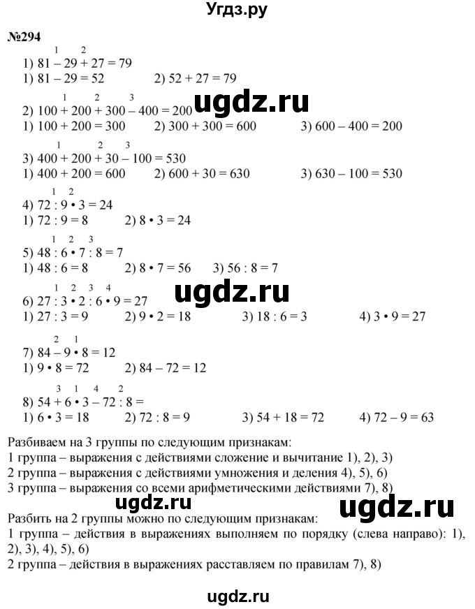 ГДЗ (Решебник 2023) по математике 3 класс Истомина Н.Б. / часть 1 / 294