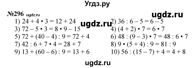 ГДЗ (Решебник 2023) по математике 3 класс Истомина Н.Б. / часть 1 / 296