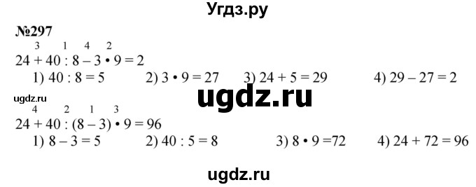 ГДЗ (Решебник 2023) по математике 3 класс Истомина Н.Б. / часть 1 / 297