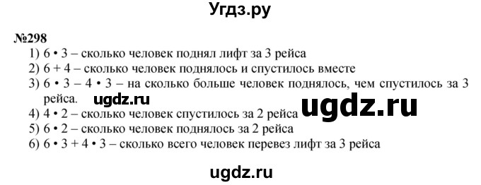 ГДЗ (Решебник 2023) по математике 3 класс Истомина Н.Б. / часть 1 / 298