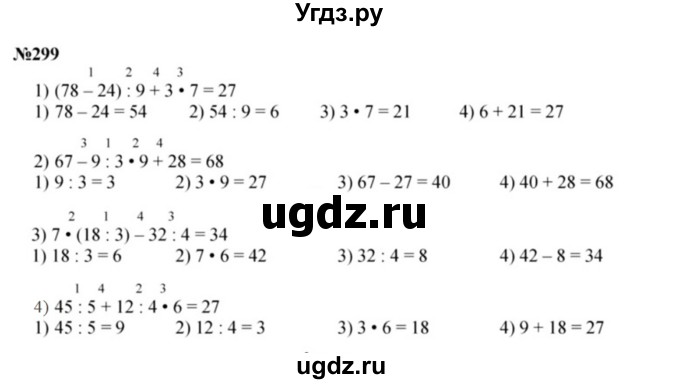 ГДЗ (Решебник 2023) по математике 3 класс Истомина Н.Б. / часть 1 / 299