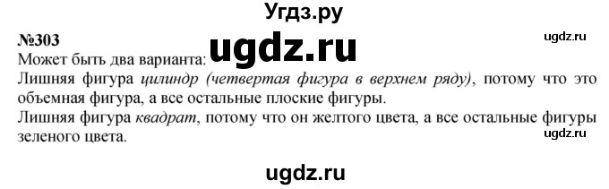 ГДЗ (Решебник 2023) по математике 3 класс Истомина Н.Б. / часть 1 / 303