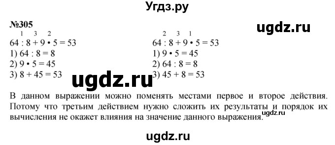 ГДЗ (Решебник 2023) по математике 3 класс Истомина Н.Б. / часть 1 / 305