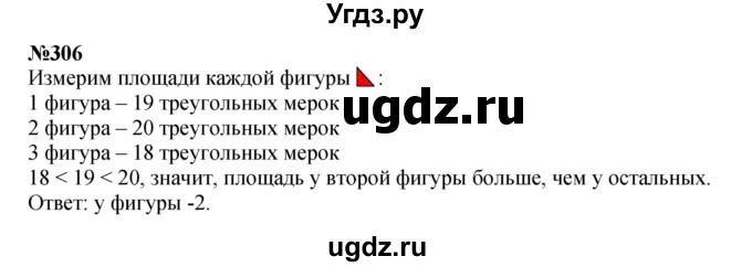 ГДЗ (Решебник 2023) по математике 3 класс Истомина Н.Б. / часть 1 / 306