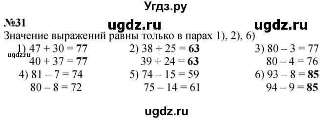 ГДЗ (Решебник 2023) по математике 3 класс Истомина Н.Б. / часть 1 / 31