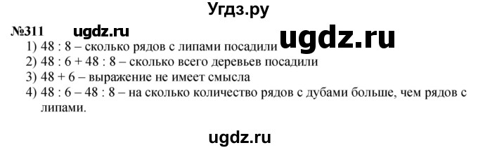 ГДЗ (Решебник 2023) по математике 3 класс Истомина Н.Б. / часть 1 / 311